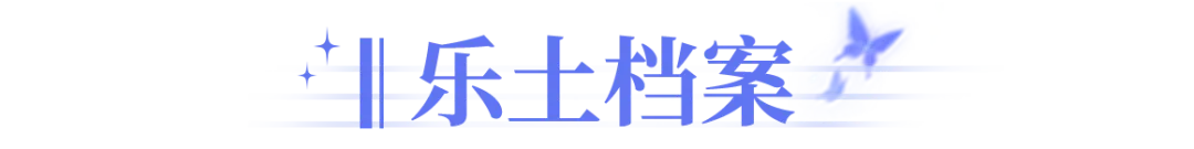 《铃兰之剑》「初遇」邂逅预告：阿芙拉-好梦无邪