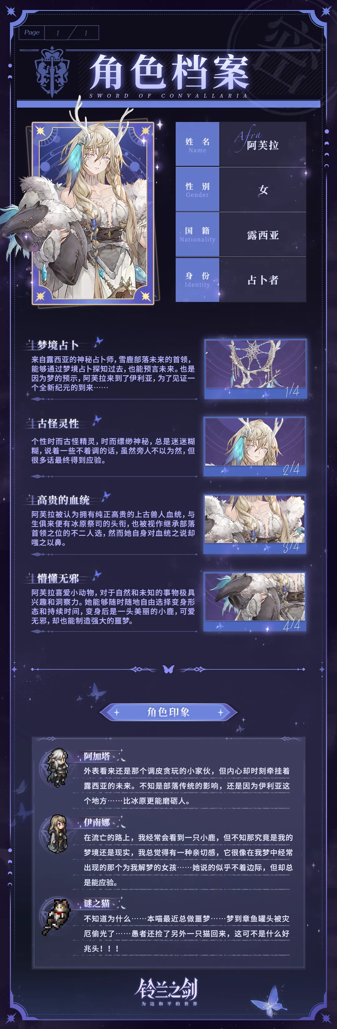 《铃兰之剑》「初遇」邂逅预告：阿芙拉-好梦无邪