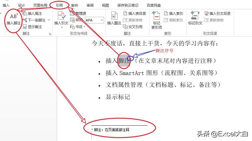 word插入脚注与尾注怎么操作？