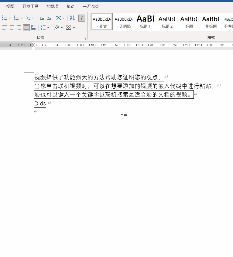 Word文档中无法取消的虚线框怎么处理
