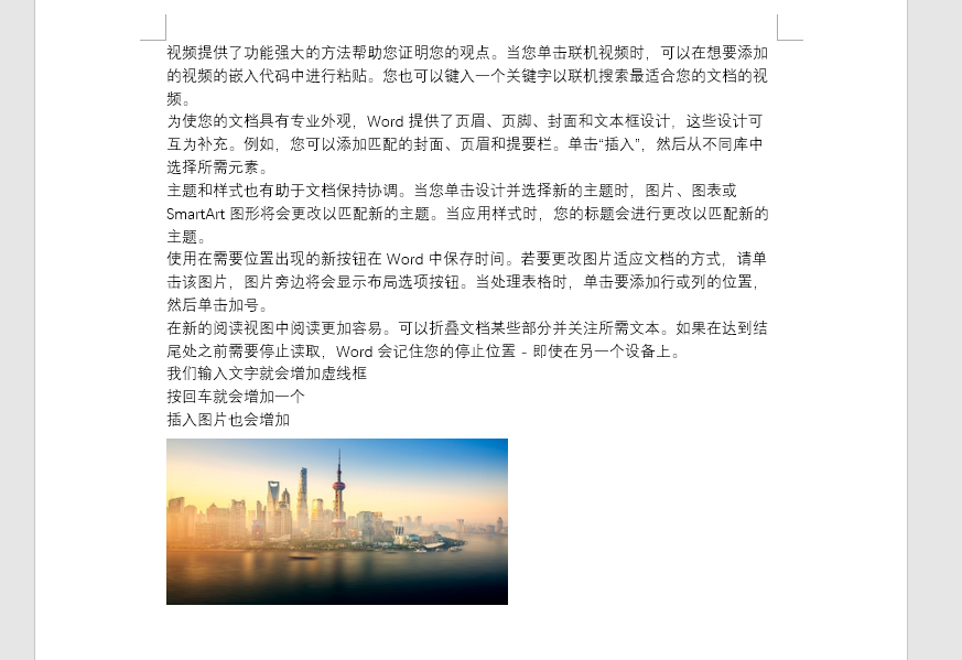 Word文档中无法取消的虚线框怎么处理