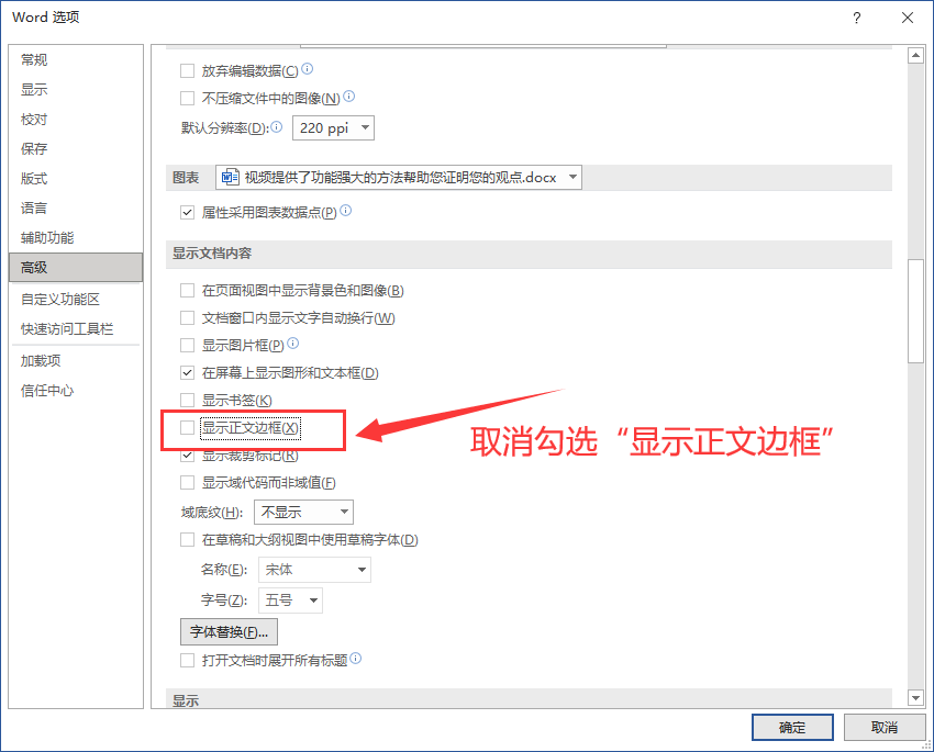 Word文档中无法取消的虚线框怎么处理