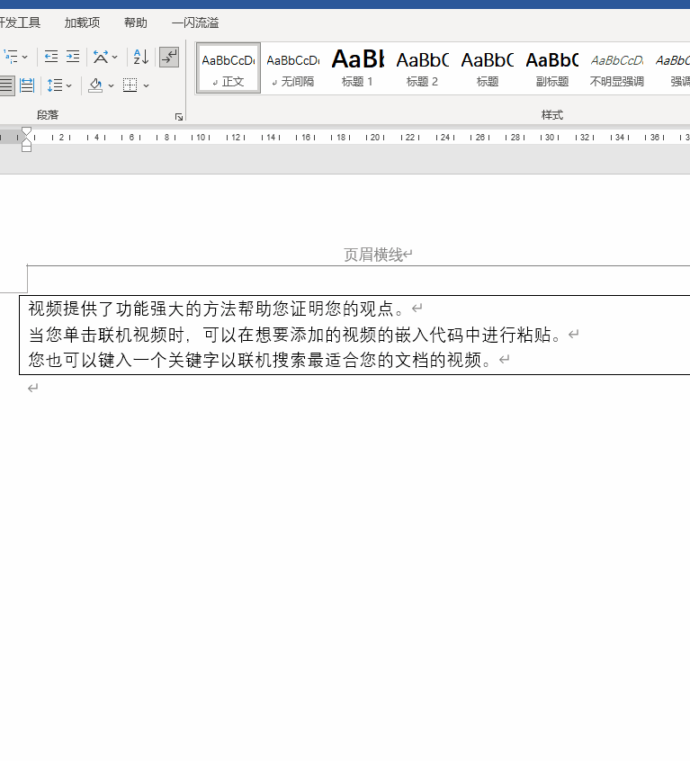 Word文档中无法取消的虚线框怎么处理