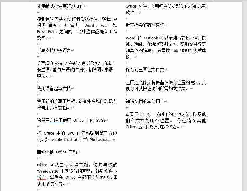word文档左右两页怎么调整成一页，word排版文字对不齐怎么办