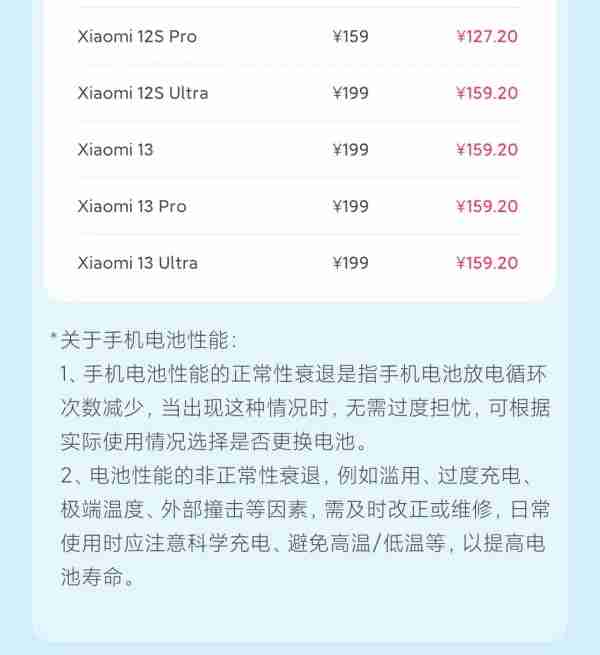 小米科技年货节活动开启，手机电池换新 79.2 元起