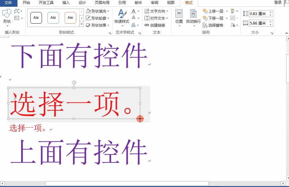 word中如何设置不打印插入的控件？
