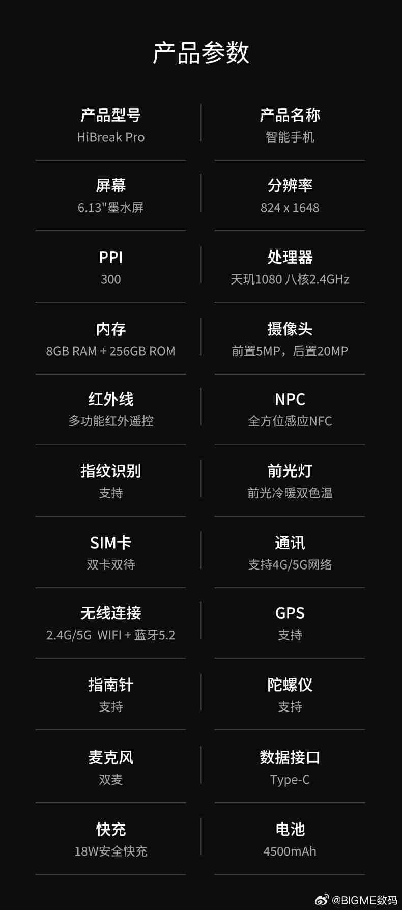 Bigme 大我 HiBreak Pro 墨水屏手机发布：天玑 1080、8GB+256GB，6.13 英寸 300PPI
