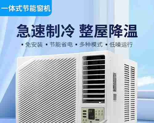 定频空调与变频空调的区别及优劣比较（静谧舒适与节能环保）
