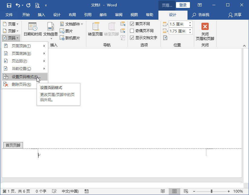 首页不加页码第二页从一开始（Word首页不显示页码怎么设置）
