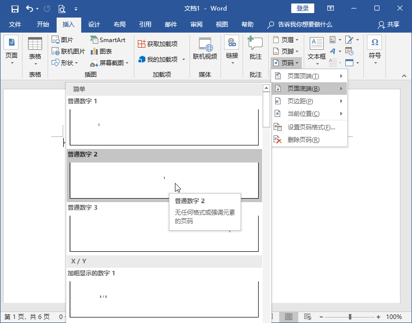 首页不加页码第二页从一开始（Word首页不显示页码怎么设置）
