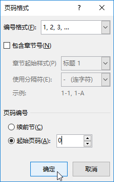 首页不加页码第二页从一开始（Word首页不显示页码怎么设置）