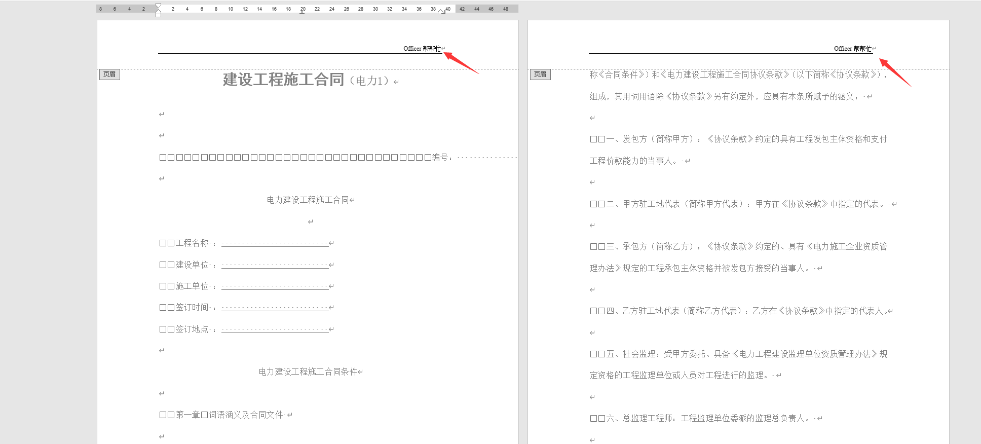 每章的页眉不同怎么设置（word长文档不同页眉设置技巧）