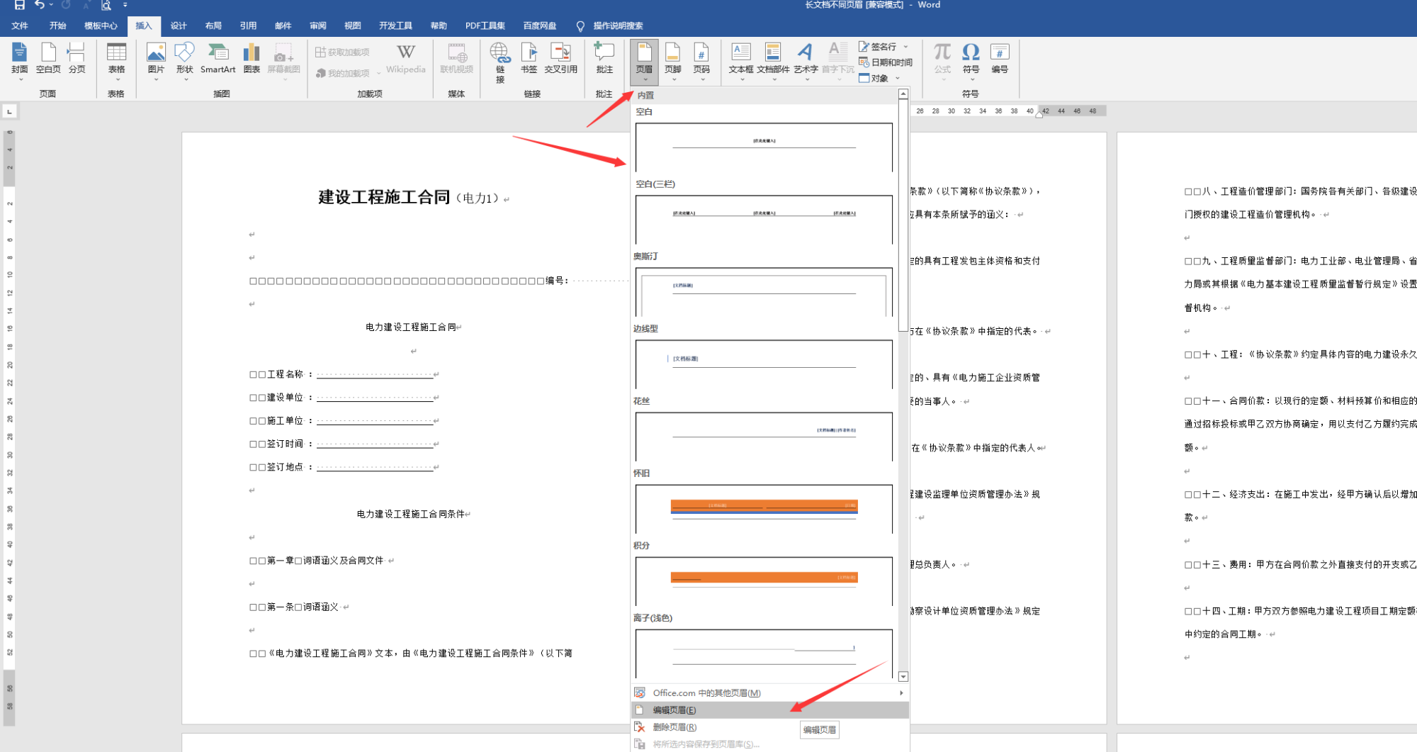 每章的页眉不同怎么设置（word长文档不同页眉设置技巧）