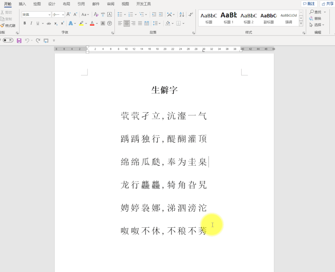 word怎么打拼音（Word快速为文字添加拼音的方法）