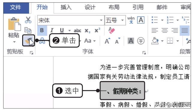 怎么套用另一个word的格式（word如何使用格式刷复制格式）