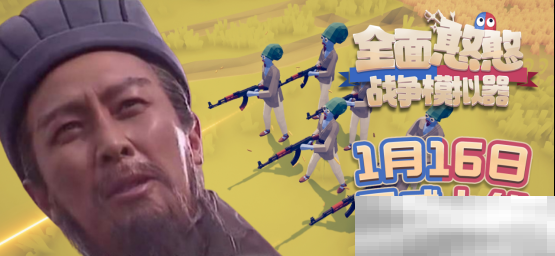 TABS手机版1月16日正式上线，春节真给「诸葛亮」送500把AK47？！