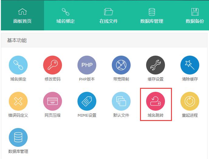 虚拟主机怎么设置301跳转
