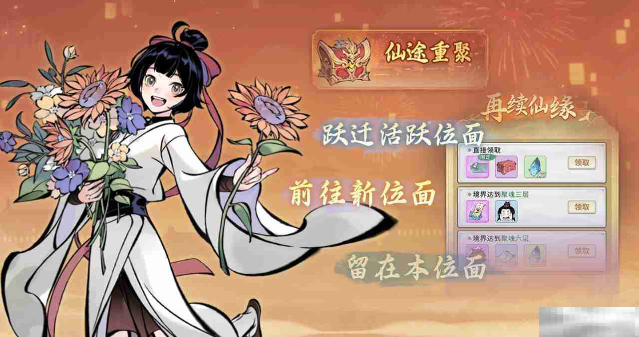 《一念逍遥》新修炼方向儒修今日上线 《修真聊天群》联动开启