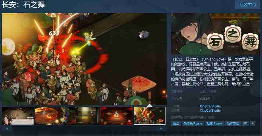 长安：石之舞Steam页面上线，带你穿越盛唐传奇，体验独特的叙事肉鸽之旅