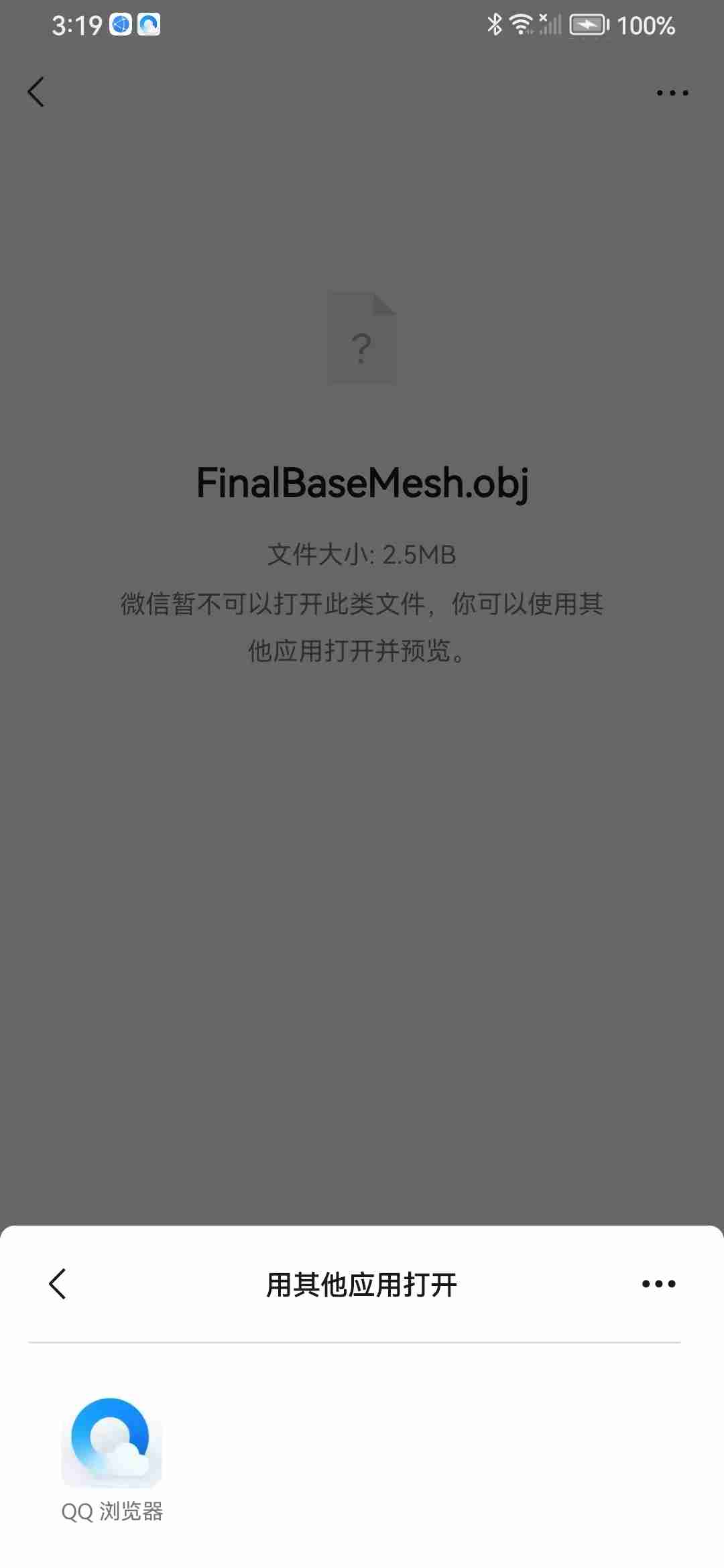 OBJ文件搞不定？QQ浏览器轻松开启神秘宝盒！