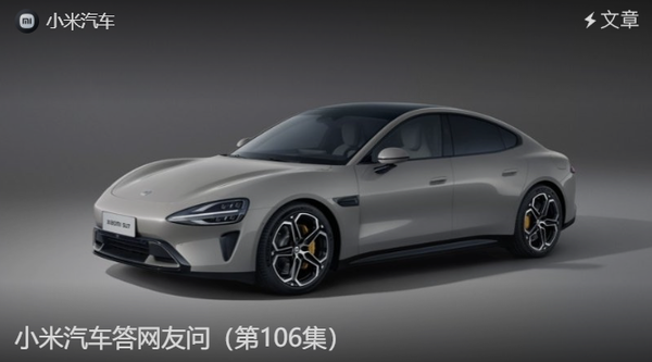 小米汽车回应召回超三万辆SU7标准版：无需到店处理