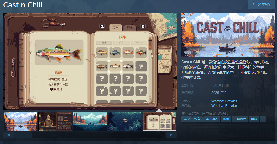 Cast n Chill：宁静湖泊中的放置型钓鱼冒险即将于2025年6月登陆Steam
