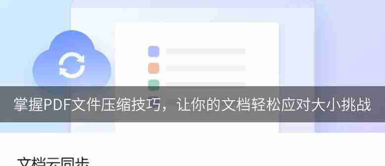 如何免费缩小PDF文件大小？缩小PDF文件有哪些方法？