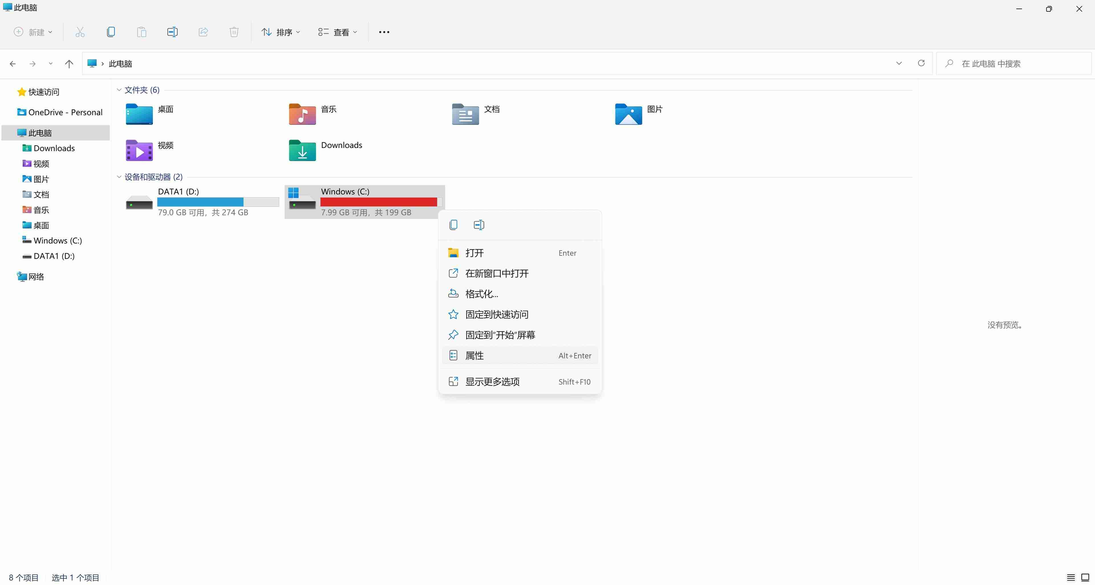 电脑C盘满了怎么办？快速释放存储空间，优化系统表现！
