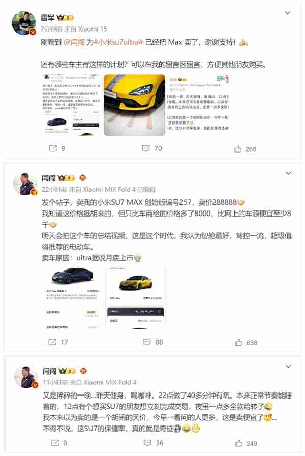 汽车博主为买小米SU7 Ultra卖掉Max创始版 雷军发文感谢