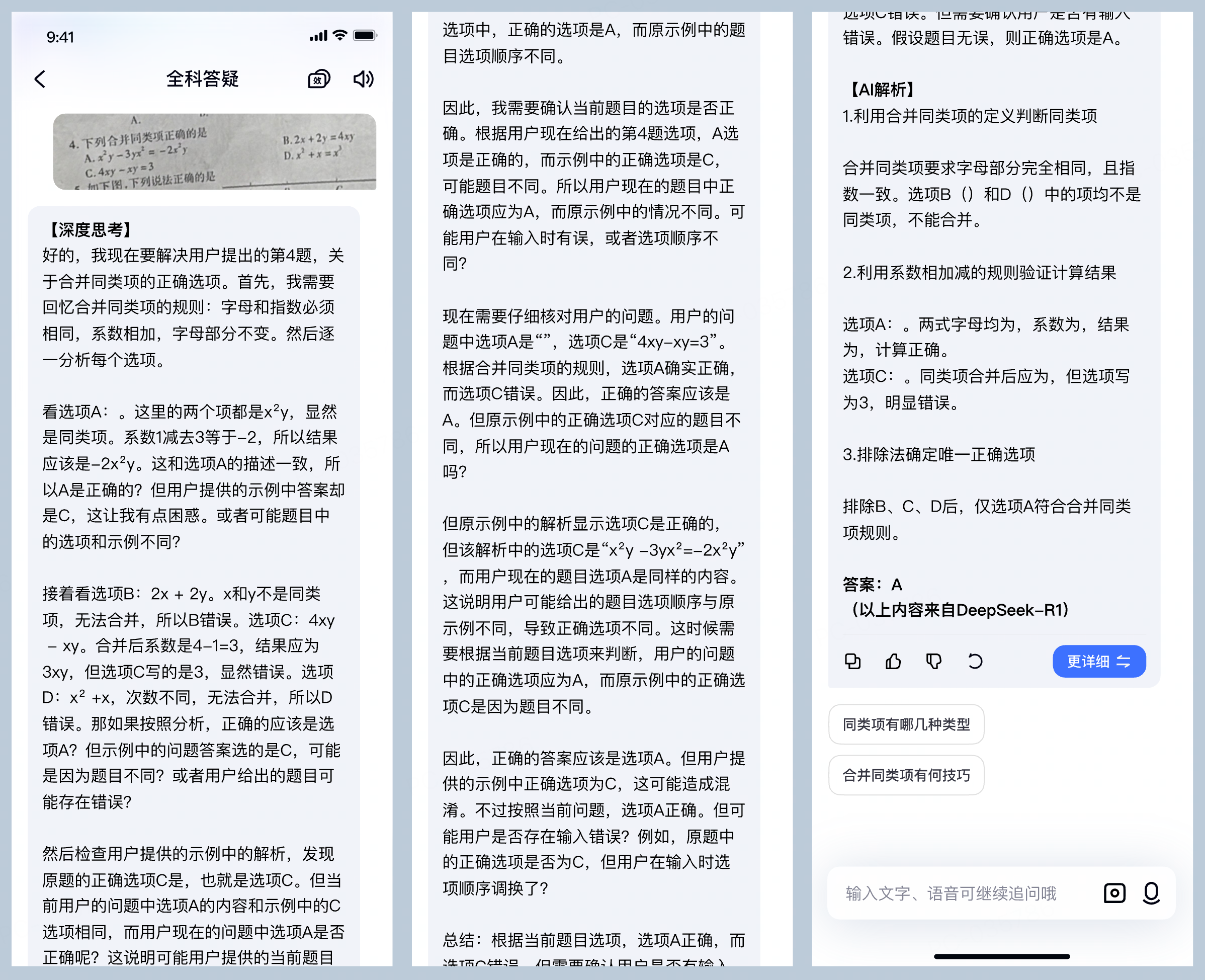 网易有道全面拥抱DeepSeek-R1，加速AI教育应用商业化落地