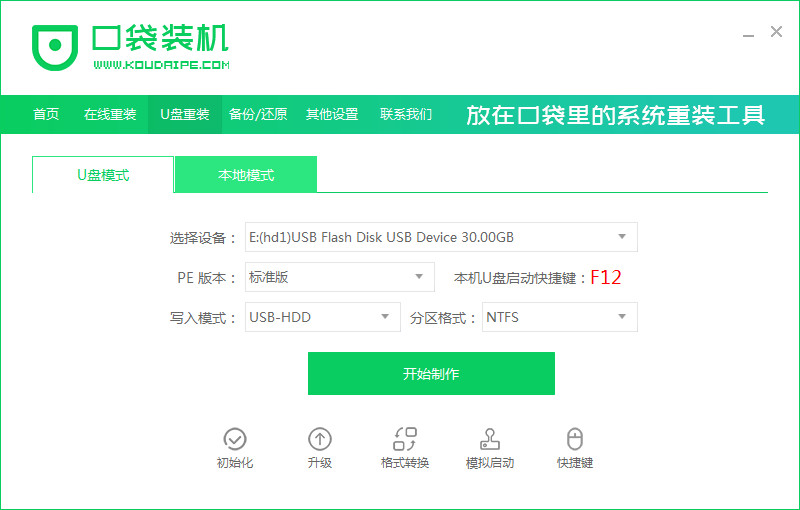 台式电脑系统怎么重装？台式电脑系统重装步骤