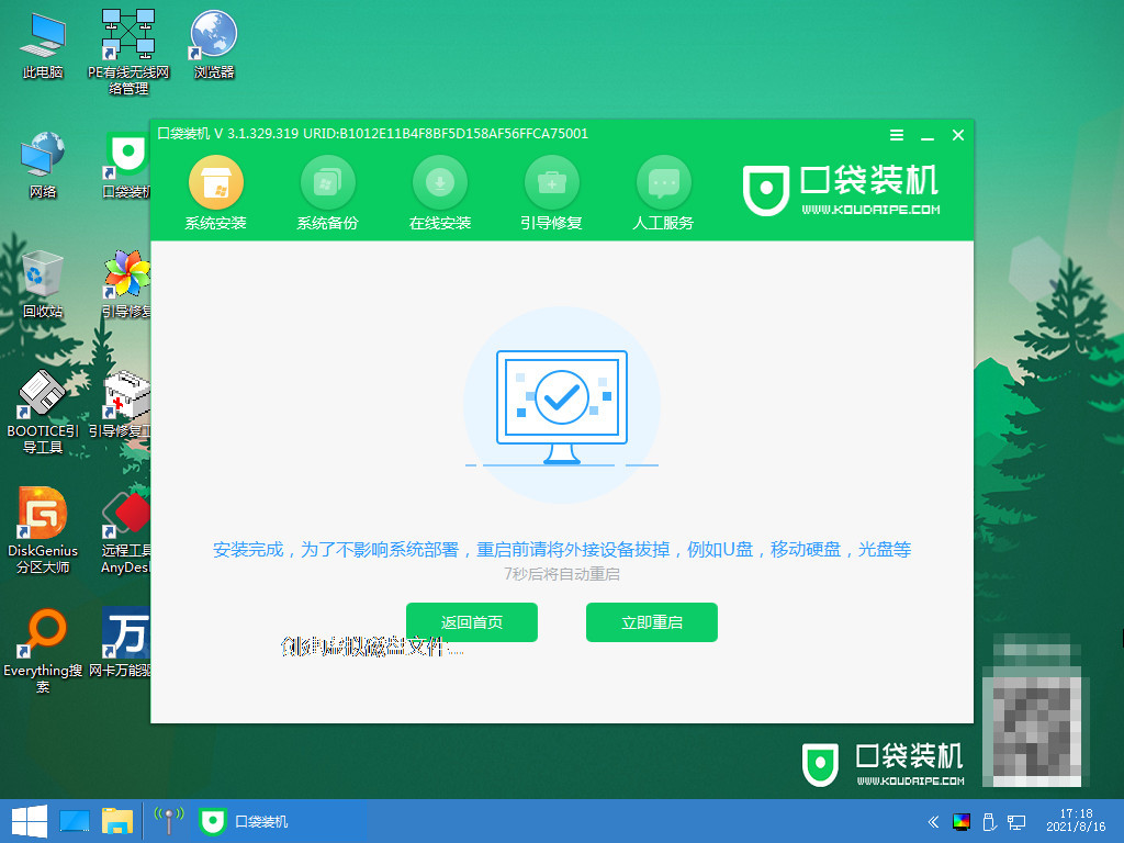 台式电脑系统怎么重装？台式电脑系统重装步骤