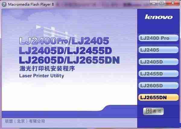 联想lj2655dn打印机驱动安装教程及下载问题介绍