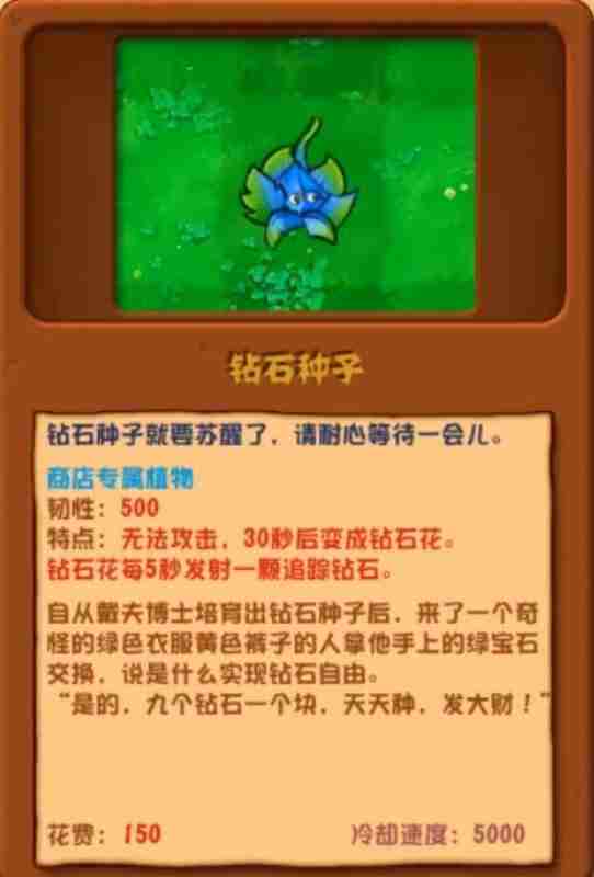 《植物大战僵尸杂交版》2.1版新增植物详细介绍