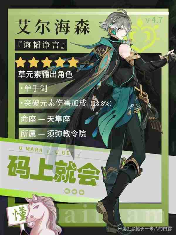 《原神》4.7艾尔海森培养方式以及相关材料获取方式