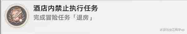 《崩坏星穹铁道》2.3退房冒险任务玩法说明