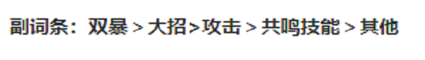 《鸣潮》漂泊者衍射角色技能及配伍搭配指南