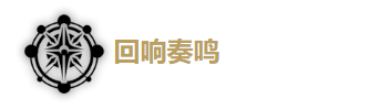 《鸣潮》漂泊者衍射角色技能及配伍搭配指南