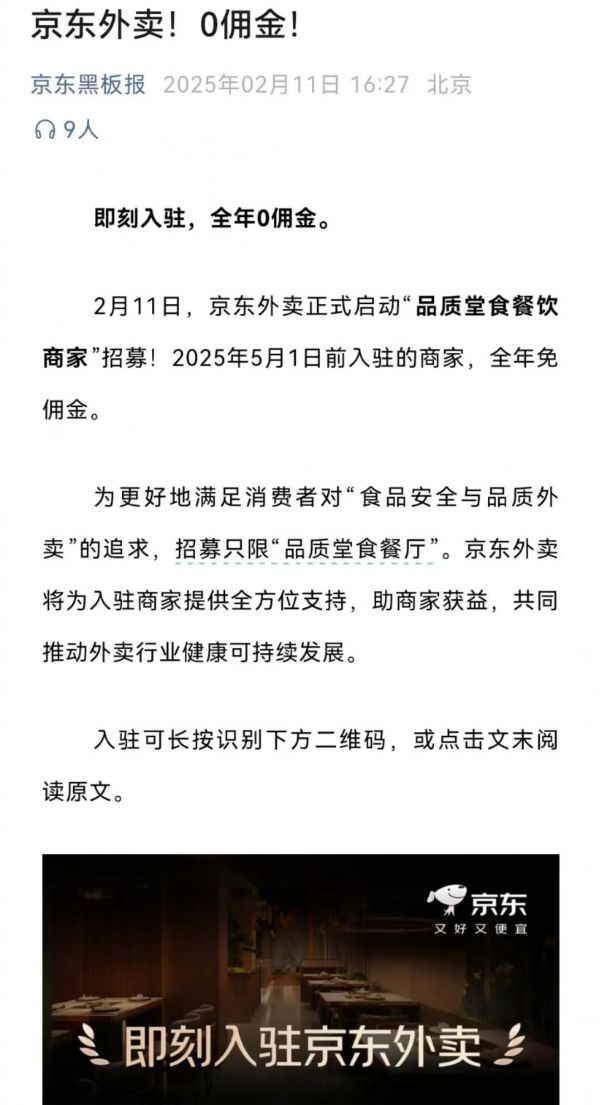 京东宣布启动京东外卖，5月1日前入驻商家全年免佣金