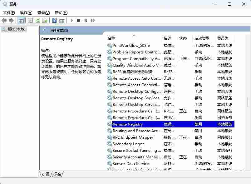 怎么关闭registry进程? Win11禁用关闭Remote Registry服务的技巧
