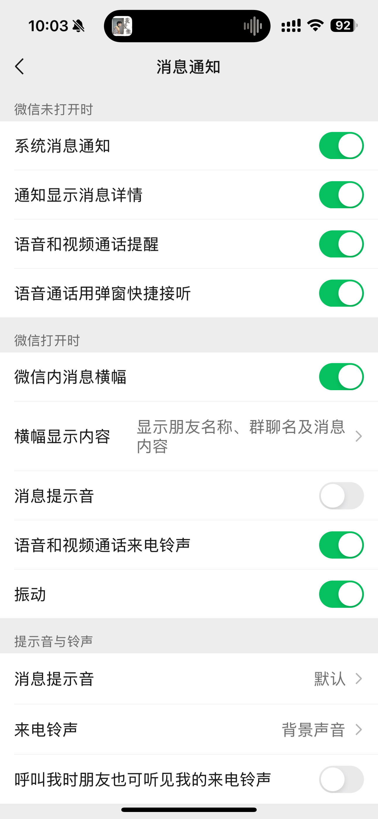 爱思助手教您如何微信CallKit恢复满血