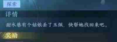 《逆水寒手游》柔儿的玉佩详细位置一览