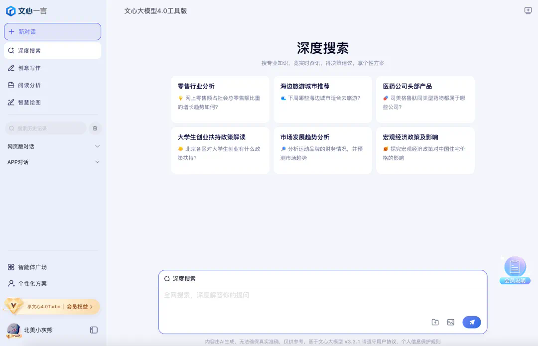 放大招！文心一言「全面免费」，同时开启「深度搜索」，抢鲜实测！ - 创想鸟