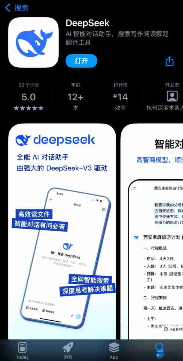DeepSeek官方App全新上线,功能多样且免费使用