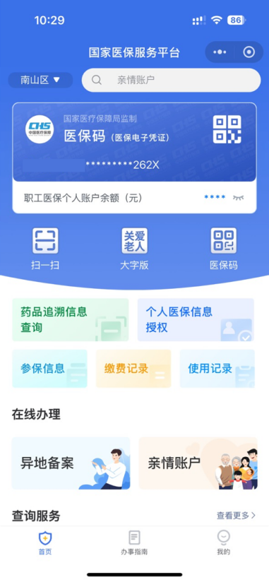 就医购药一码通行！国家医保服务平台APP登录指南来了