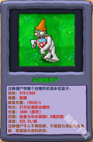 植物大战僵尸杂交版玩偶匣僵尸怎么样 植物大战僵尸杂交版玩偶匣僵尸图鉴