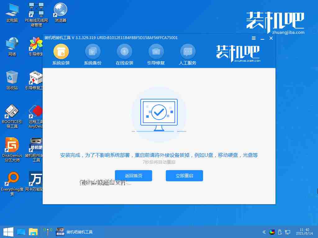 装机吧一键重装系统软件下载后如何使用