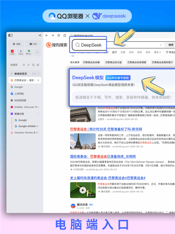 QQ浏览器宣布接入DeepSeek-R1满血版：支持深度思考 免费使用！