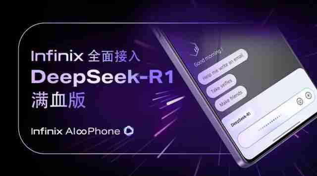 海外用户也有份，传音Infinix AI接入DeepSeek-R1满血版