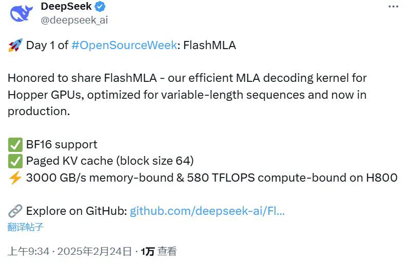 刚刚，DeepSeek开源FlashMLA，推理加速核心技术，Star量飞涨中